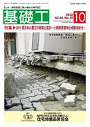 基礎工10月号
