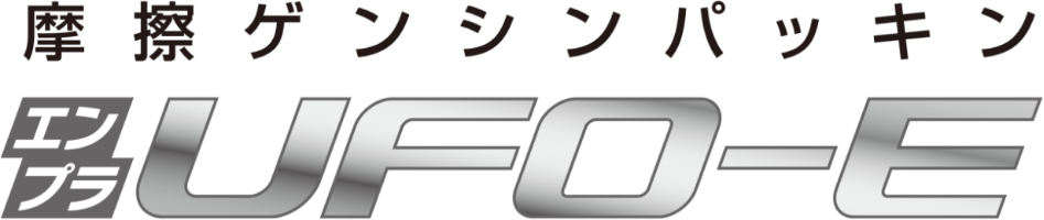摩擦ゲンシンパッキン