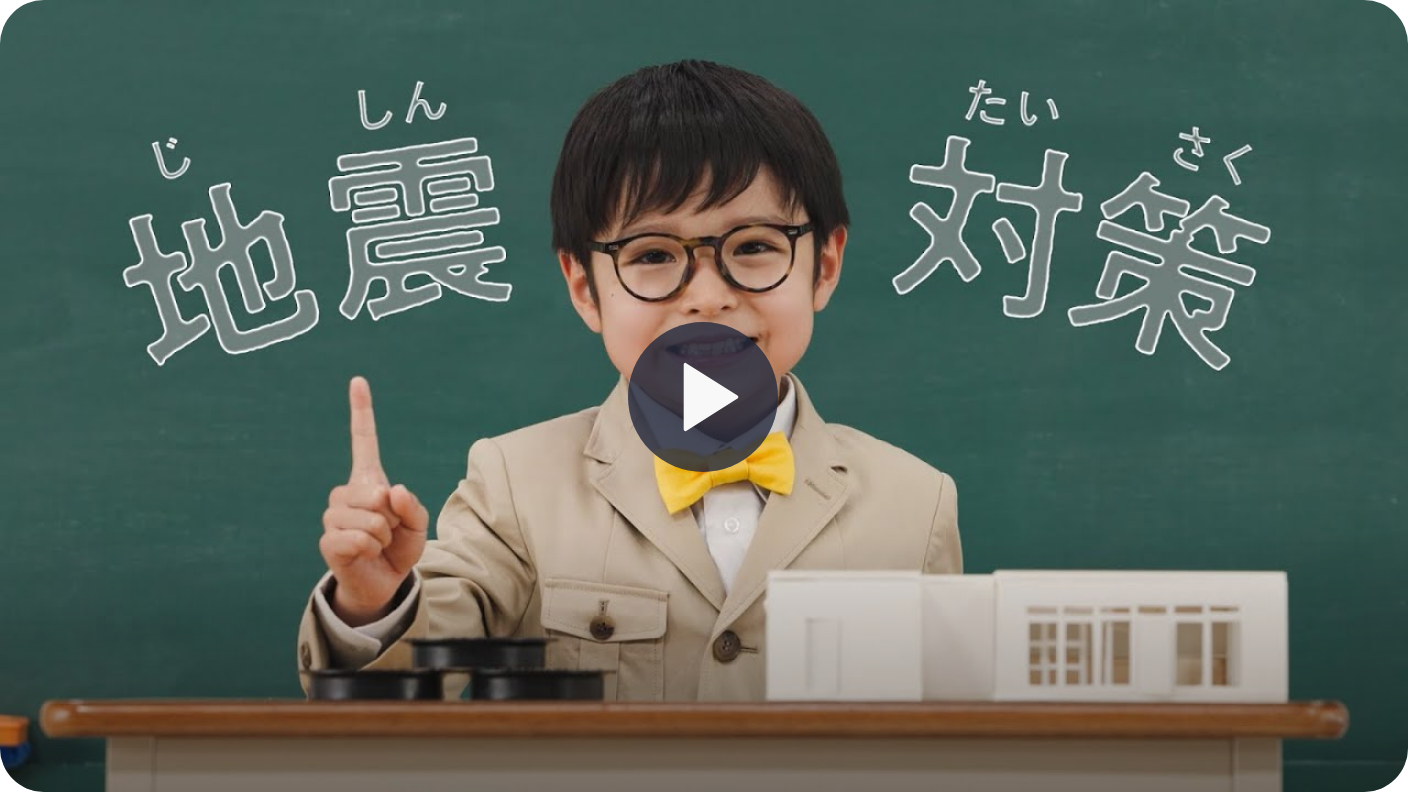 ハイスピードコーポレーション「地震対策」テレビCM