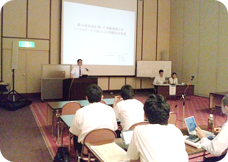 地盤工学研究発表会