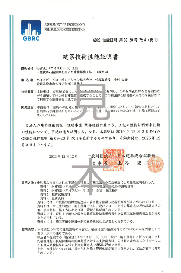 建築技術性能証明書