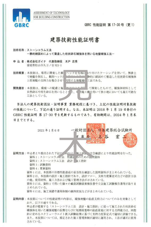 建築技術性能証明書