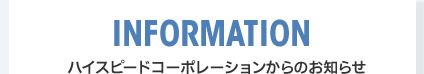 地盤改良、地盤強化ならHySPEED工法