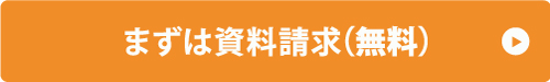 液状化のお悩みを解決します