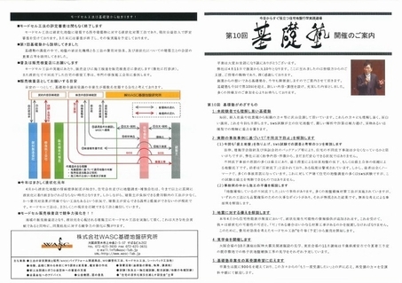 第10回基礎塾開催のご案内