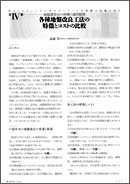 建築技術2月号 に「HySPEED工法」が紹介されました。(2013年2月号）