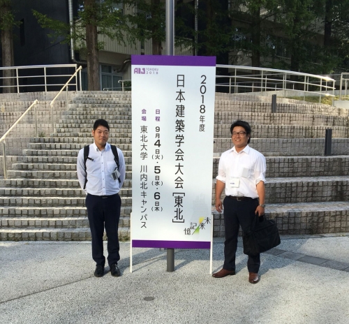 2018年度　日本建築学会大会（東北）にて発表しました。