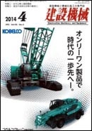 建設機械4月号 に「HySPEED工法」の論文が紹介されました。
