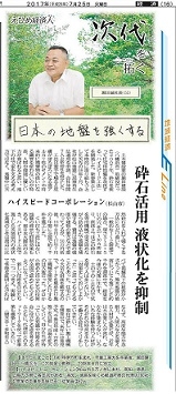 愛媛新聞　えひめ経済人に紹介されました。