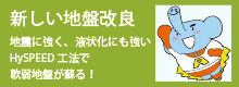 新地盤改良